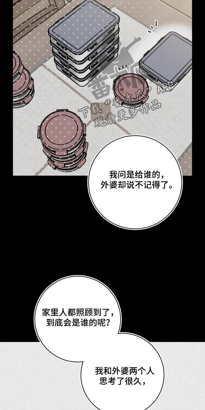 《复生之缘》第134章：姐姐 第20页