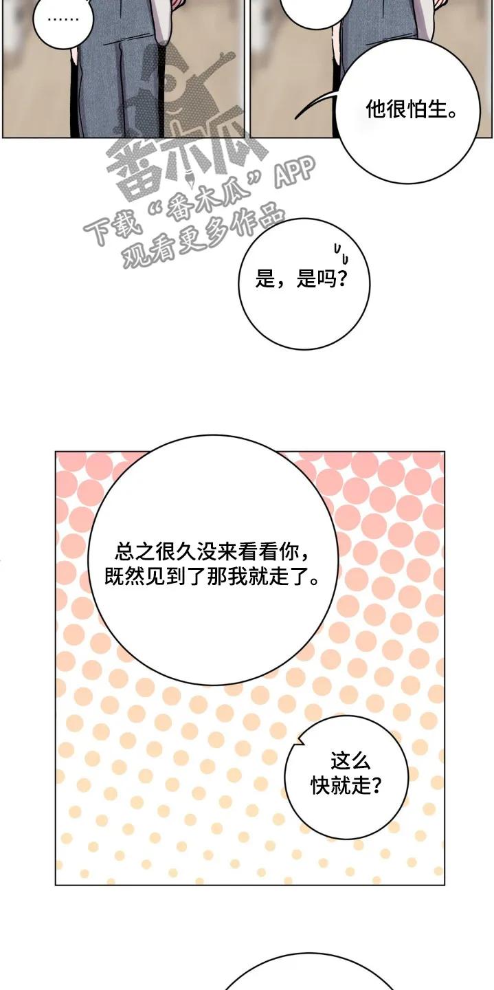 《复生之缘》第135章：通知单 第8页