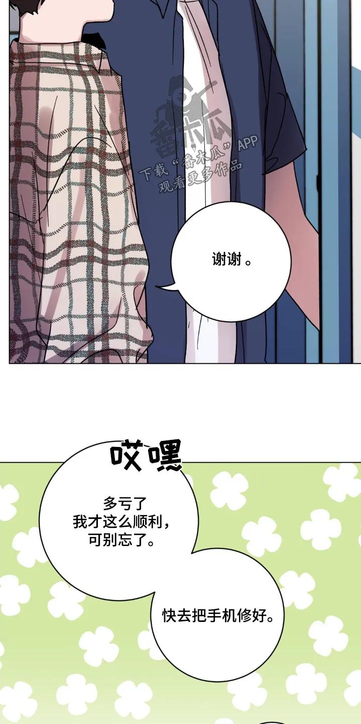 《复生之缘》第136章：有事问你 第26页