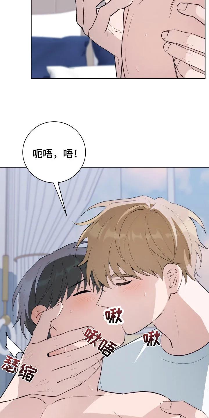 《恋爱三骑士》第14章：你们在做什么 第22页