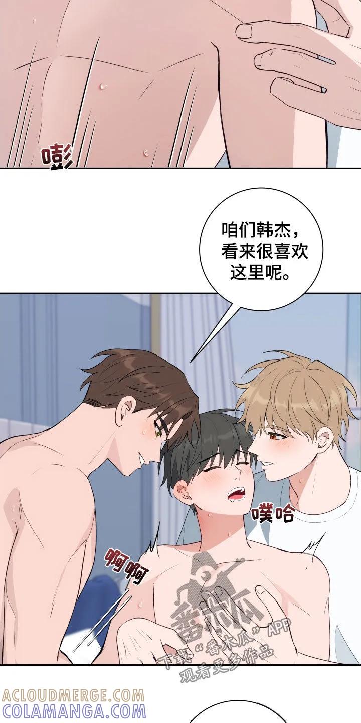 《恋爱三骑士》第14章：你们在做什么 第23页