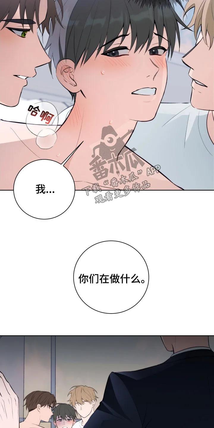 《恋爱三骑士》第14章：你们在做什么 第26页
