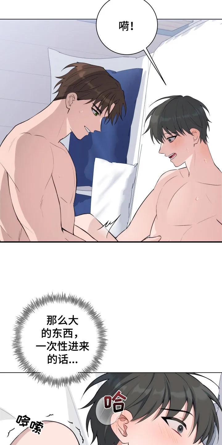 《恋爱三骑士》第14章：你们在做什么 第6页