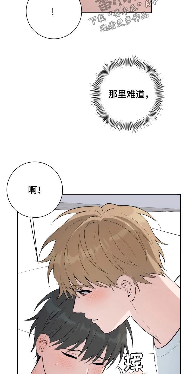 《恋爱三骑士》第14章：你们在做什么 第12页