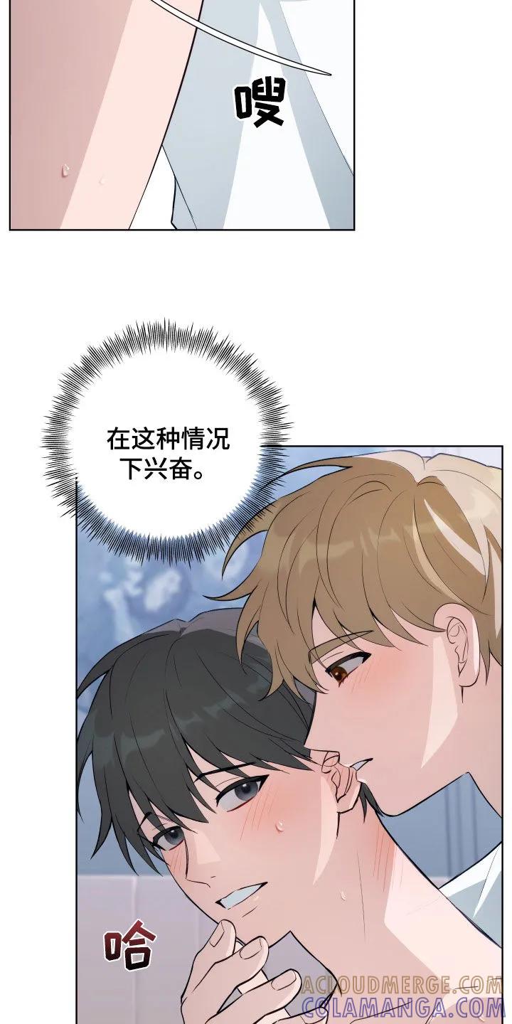 《恋爱三骑士》第14章：你们在做什么 第21页