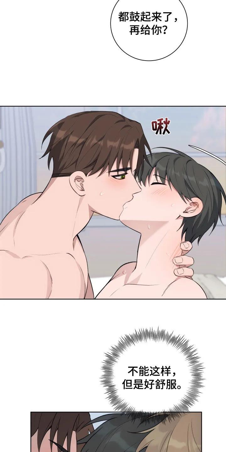《恋爱三骑士》第14章：你们在做什么 第24页
