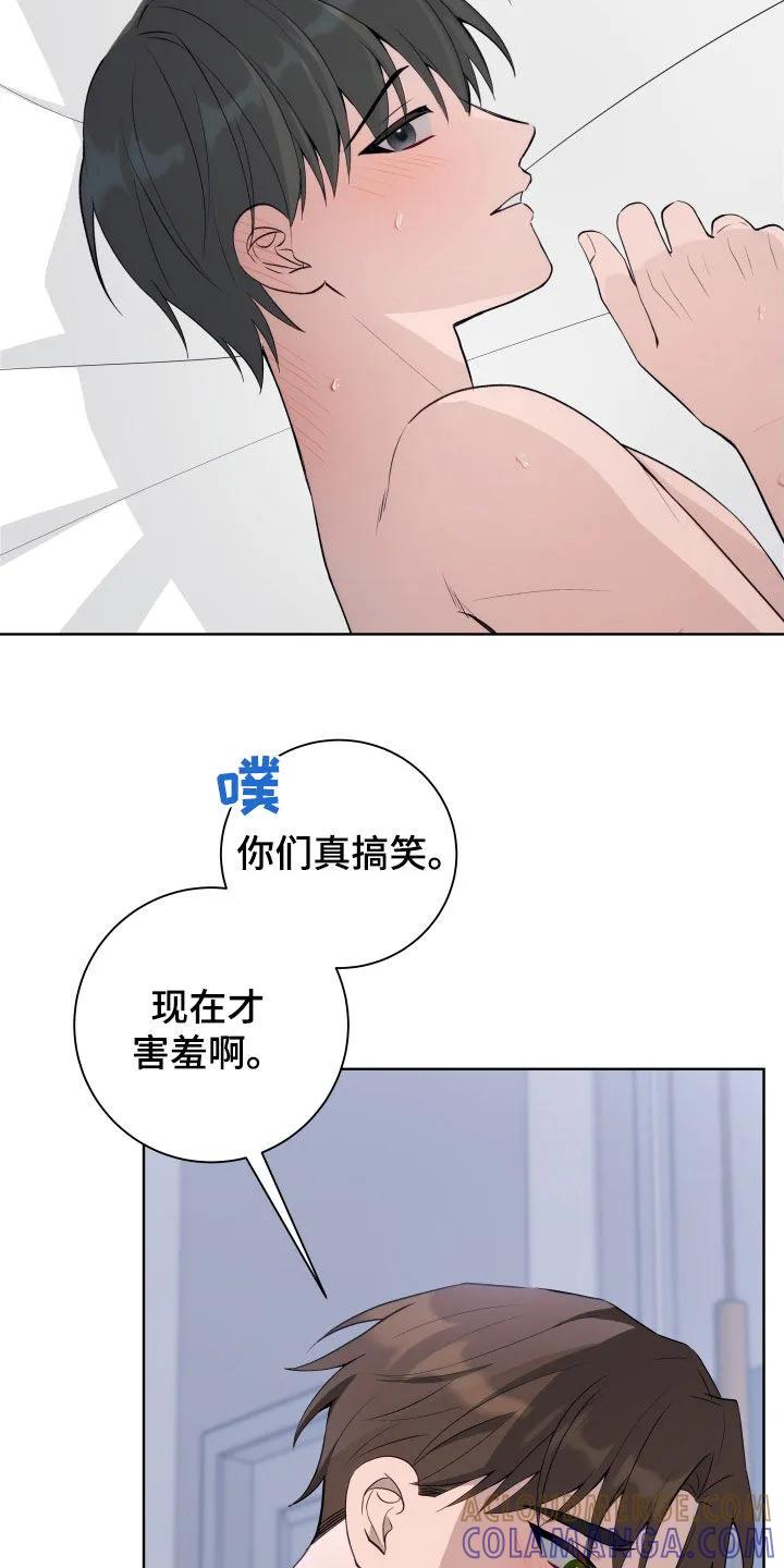 《恋爱三骑士》第14章：你们在做什么 第19页