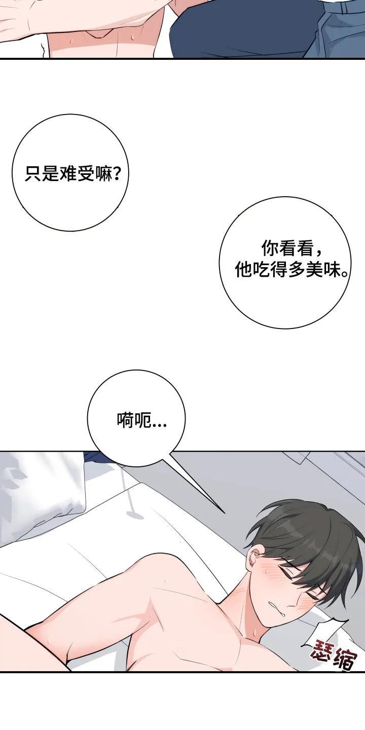 《恋爱三骑士》第14章：你们在做什么 第4页