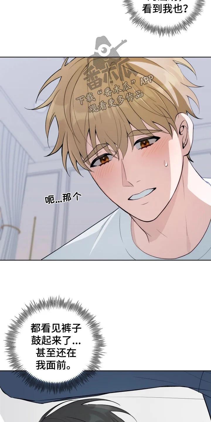 《恋爱三骑士》第14章：你们在做什么 第18页