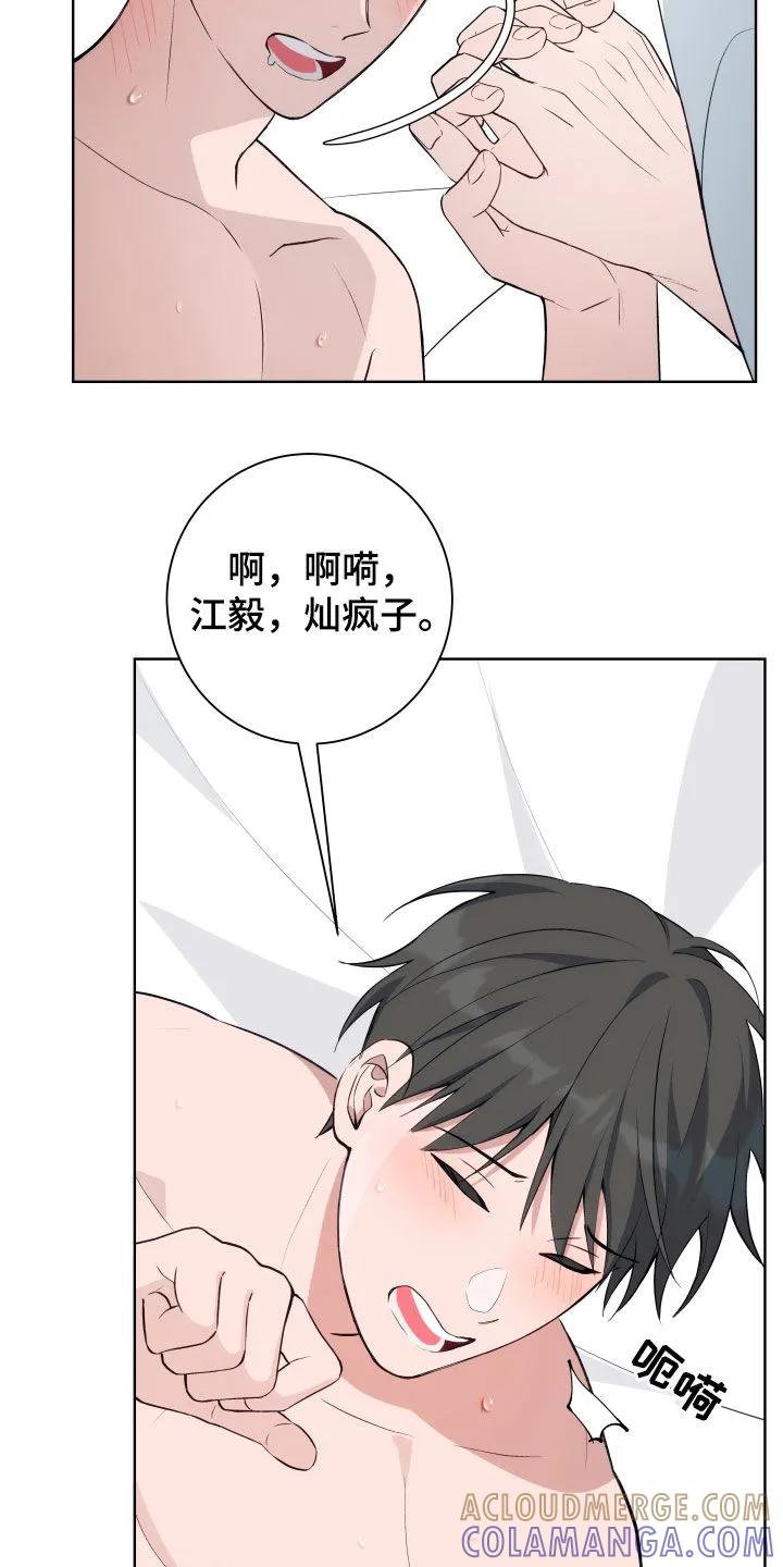 《恋爱三骑士》第14章：你们在做什么 第13页