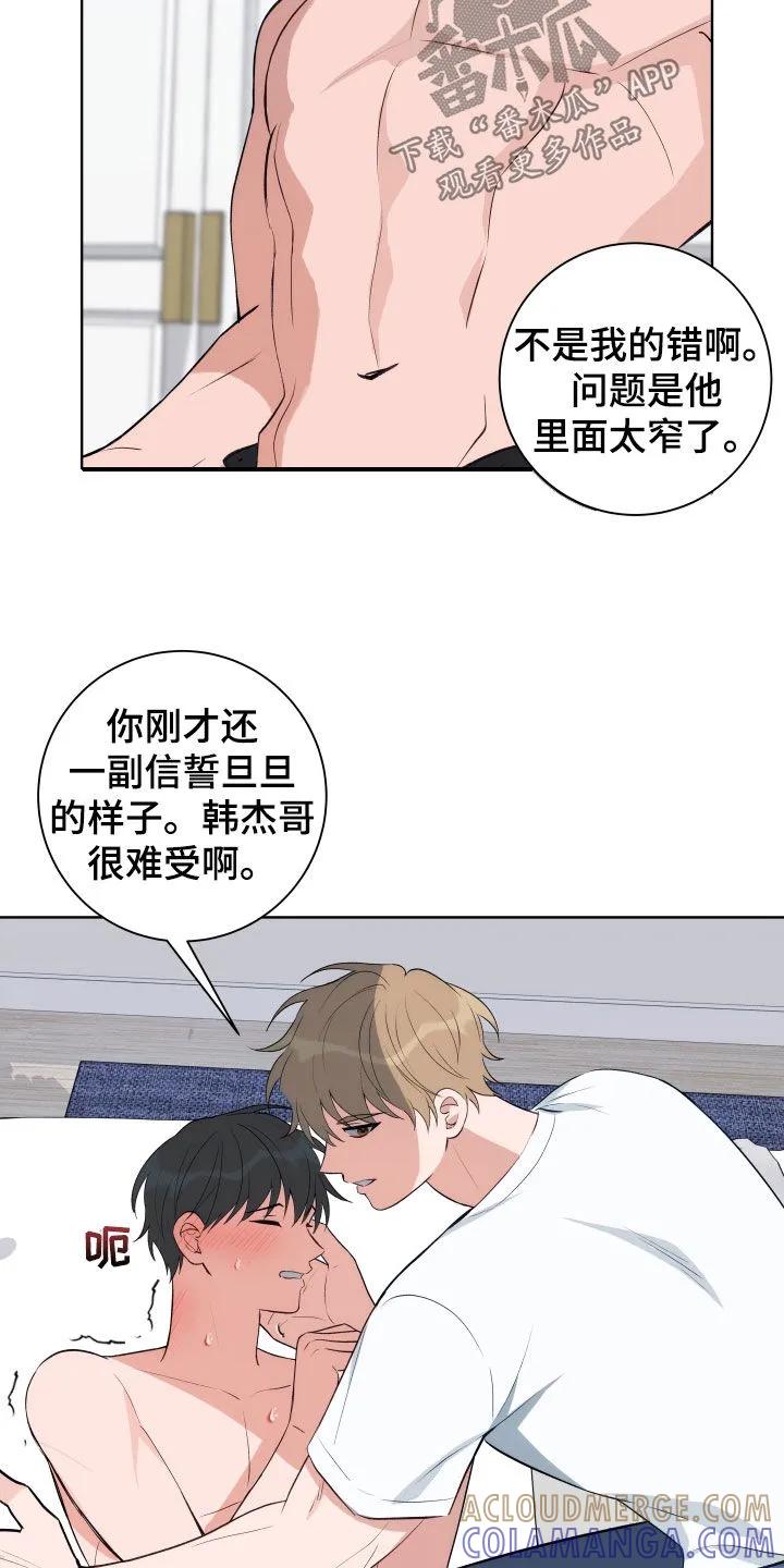《恋爱三骑士》第14章：你们在做什么 第3页