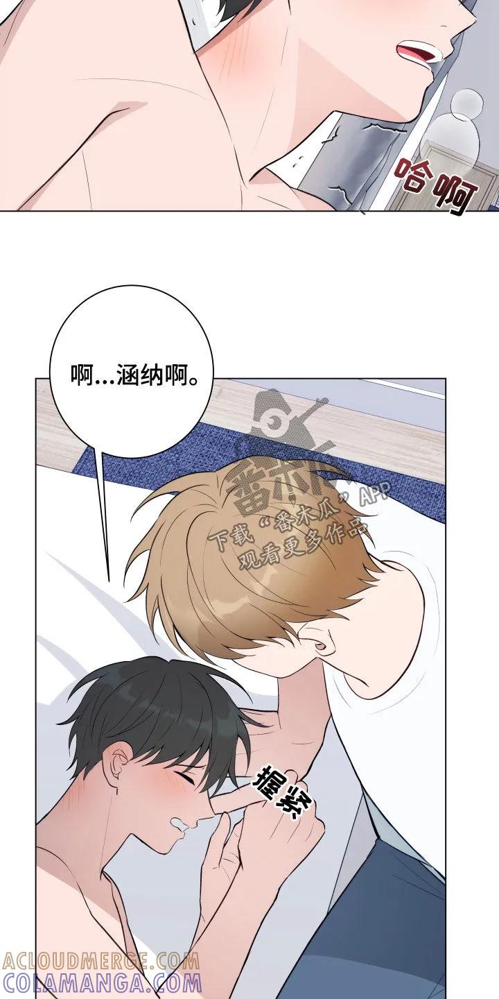《恋爱三骑士》第14章：你们在做什么 第7页