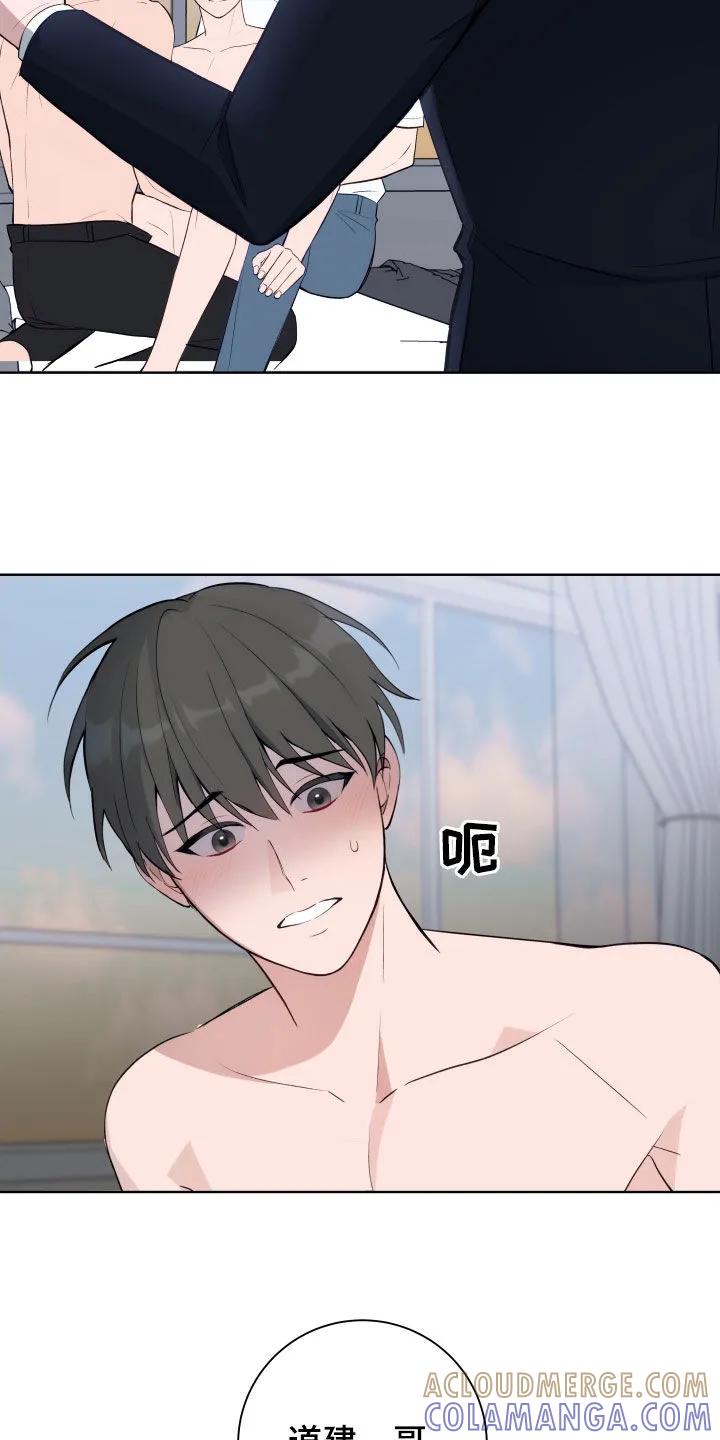 《恋爱三骑士》第14章：你们在做什么 第27页