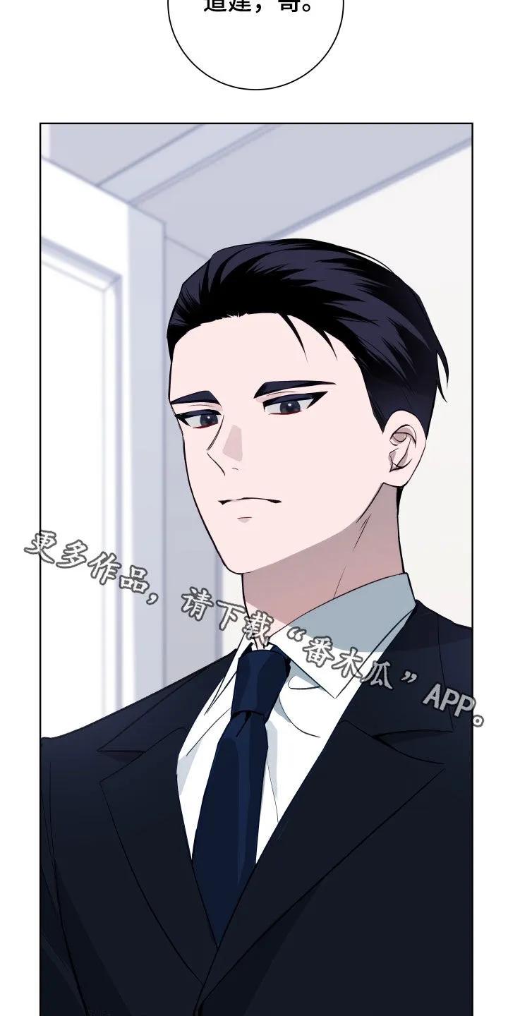 《恋爱三骑士》第14章：你们在做什么 第28页