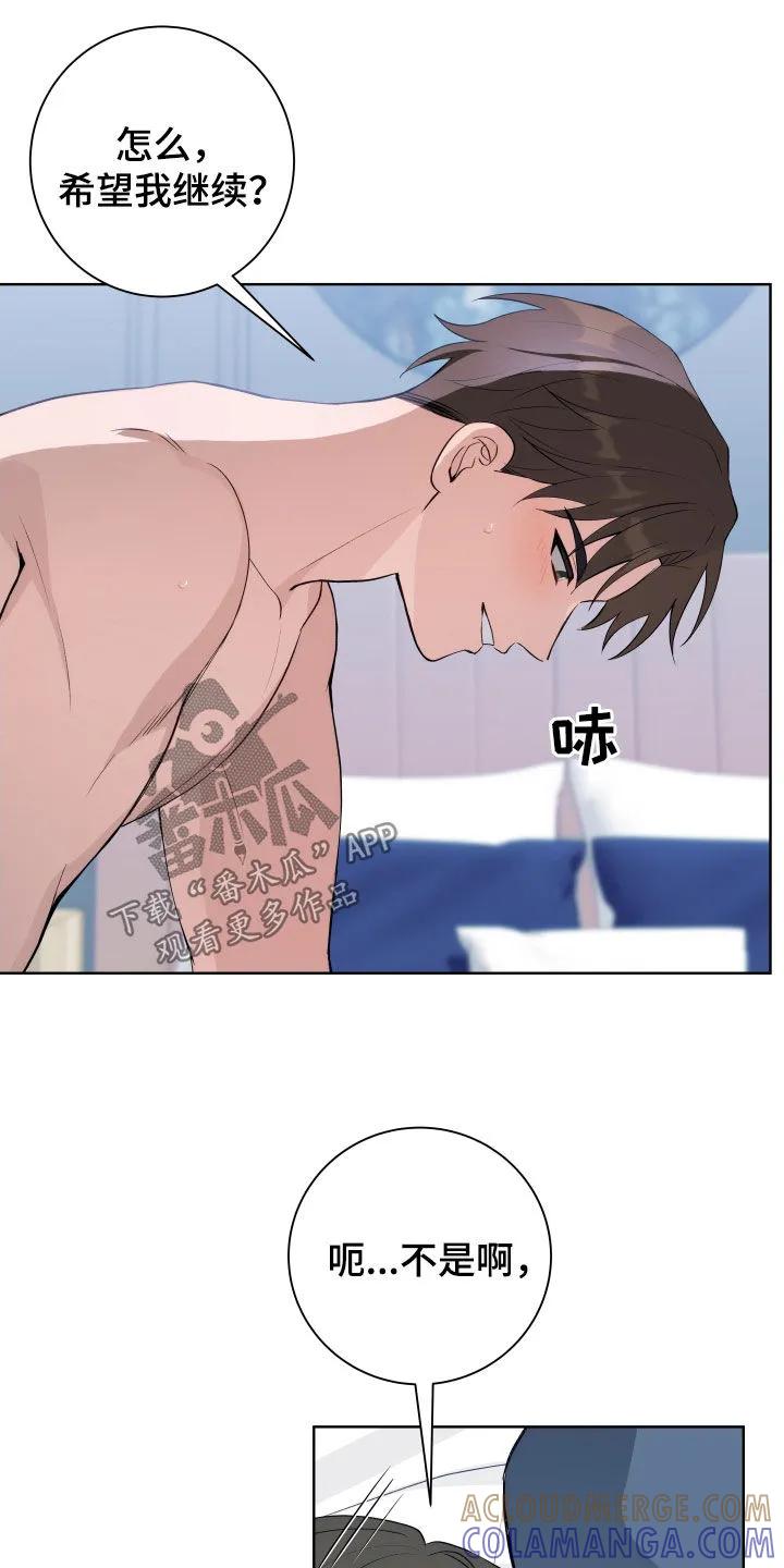《恋爱三骑士》第14章：你们在做什么 第15页