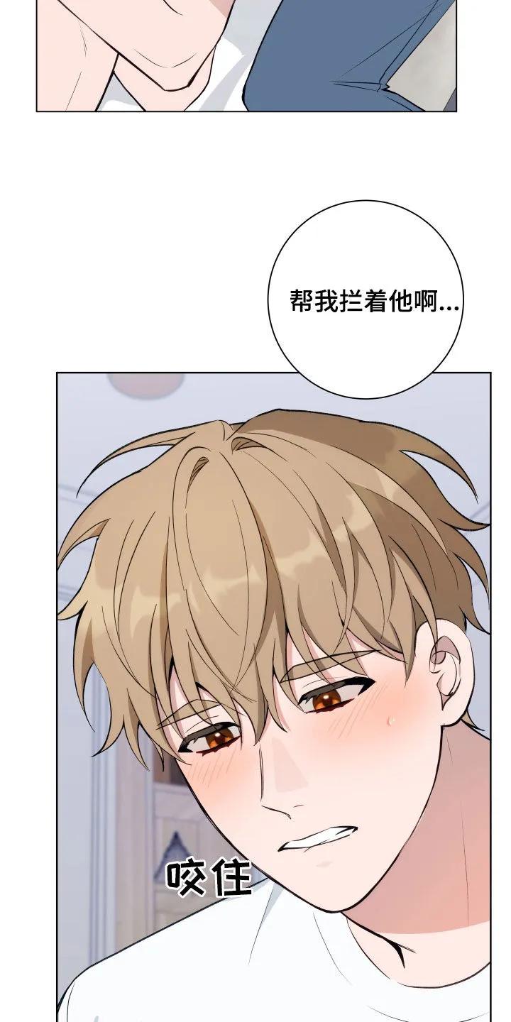 《恋爱三骑士》第14章：你们在做什么 第8页