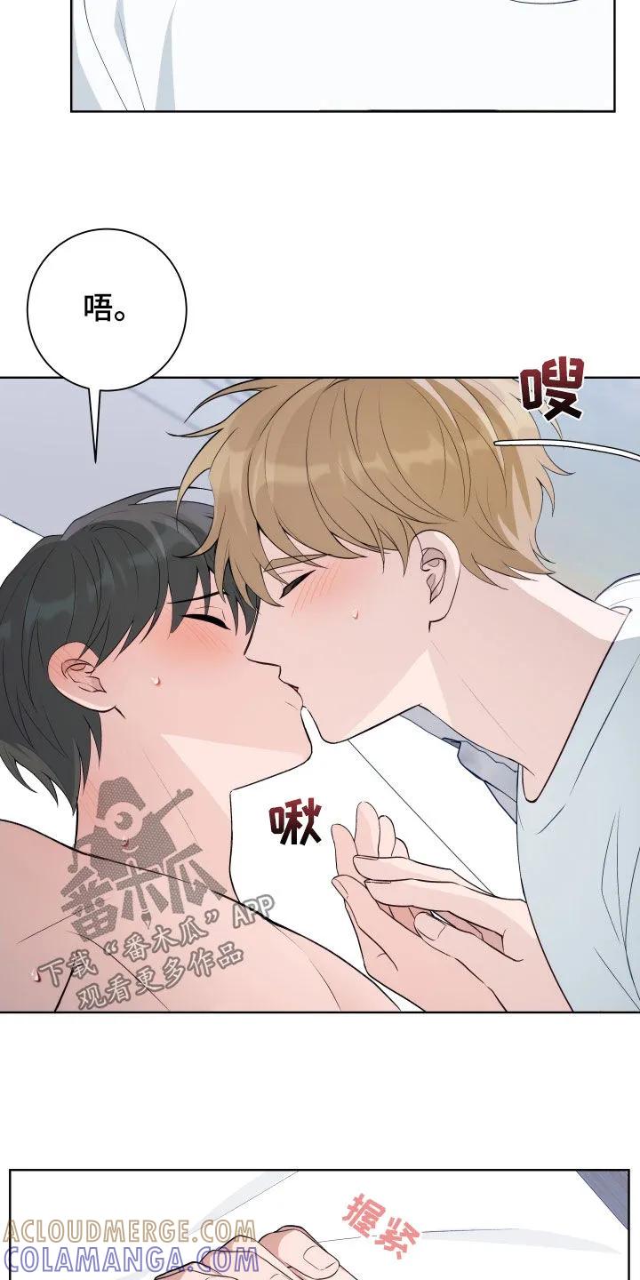 《恋爱三骑士》第14章：你们在做什么 第9页
