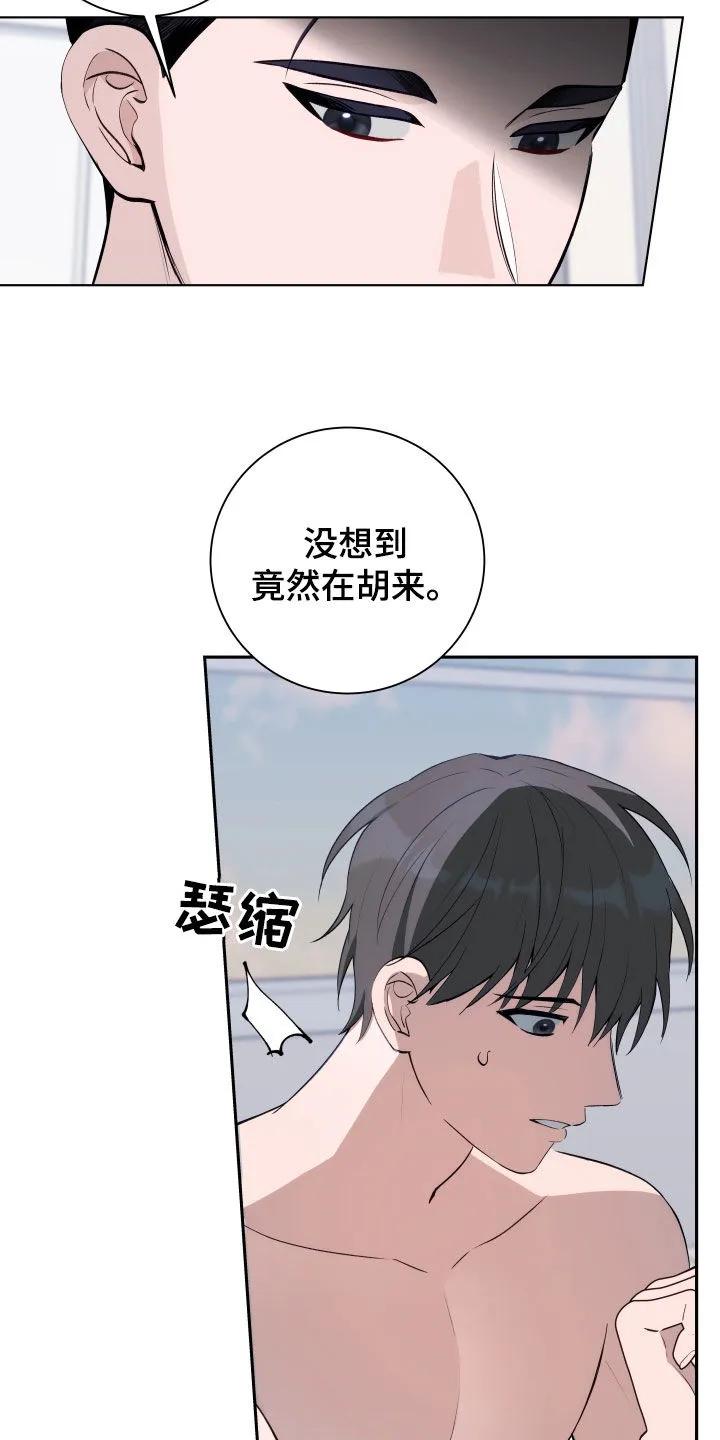 《恋爱三骑士》第15章：视线 第4页