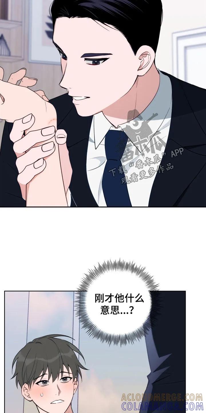 《恋爱三骑士》第15章：视线 第15页