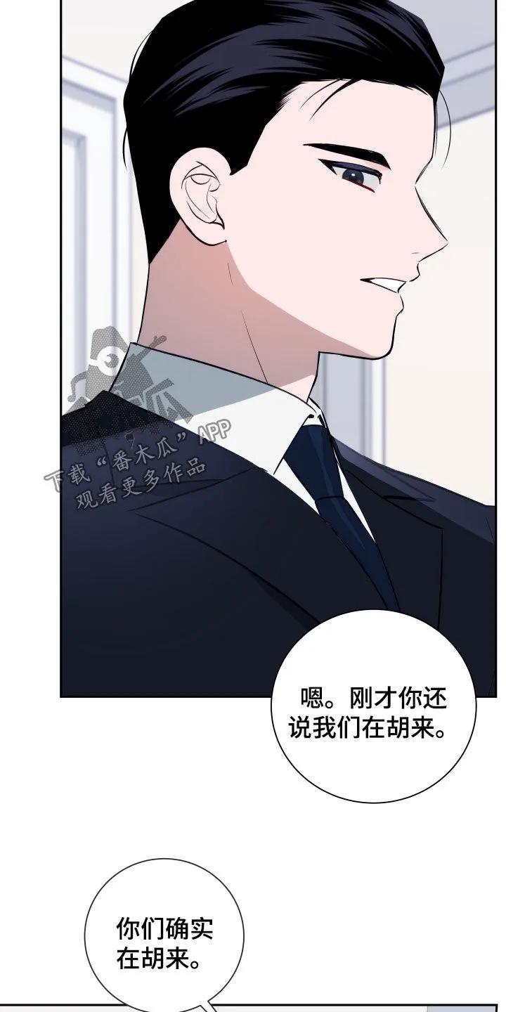 《恋爱三骑士》第15章：视线 第8页