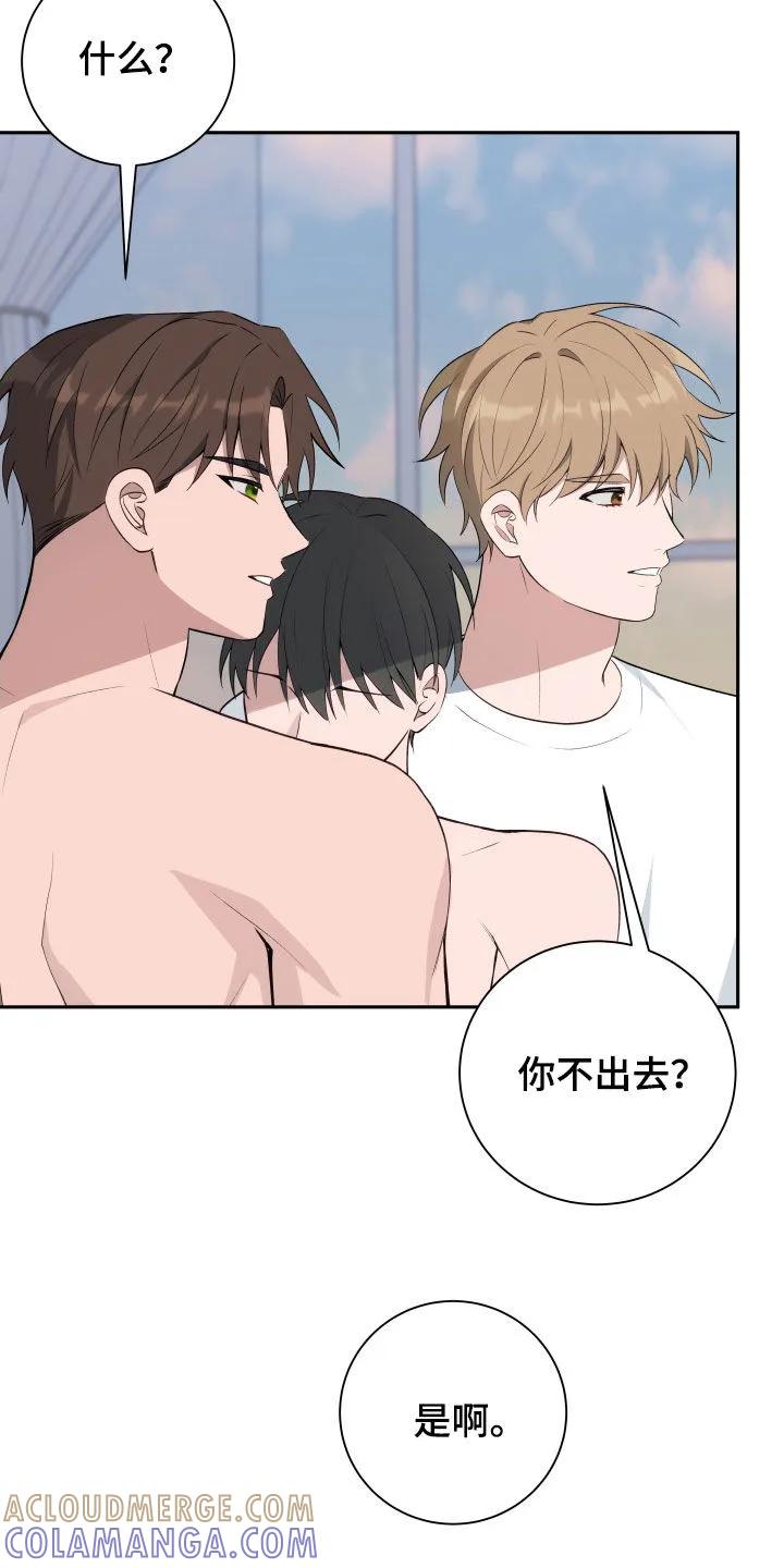 《恋爱三骑士》第15章：视线 第19页