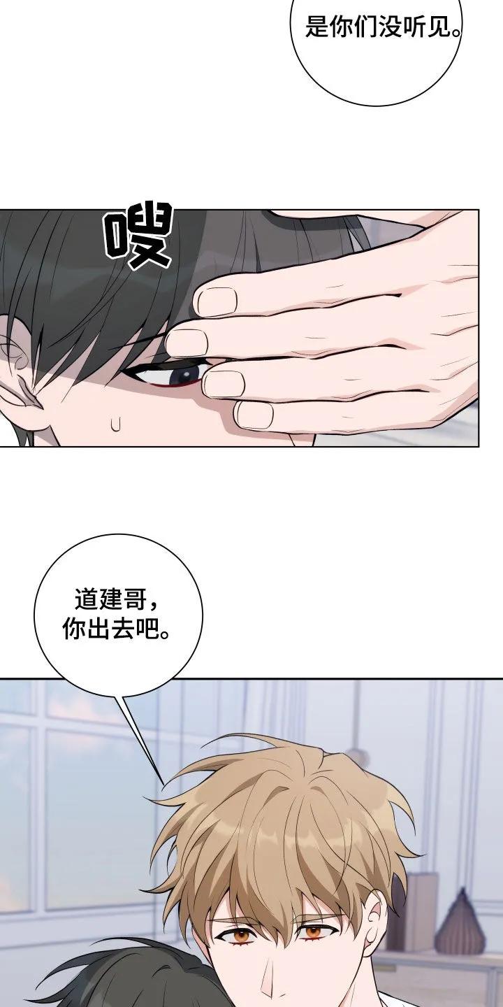《恋爱三骑士》第15章：视线 第6页