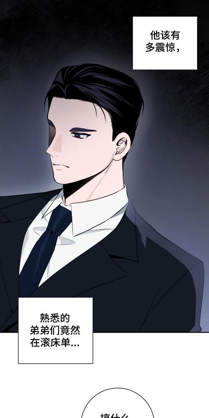 《恋爱三骑士》第15章：视线 第2页