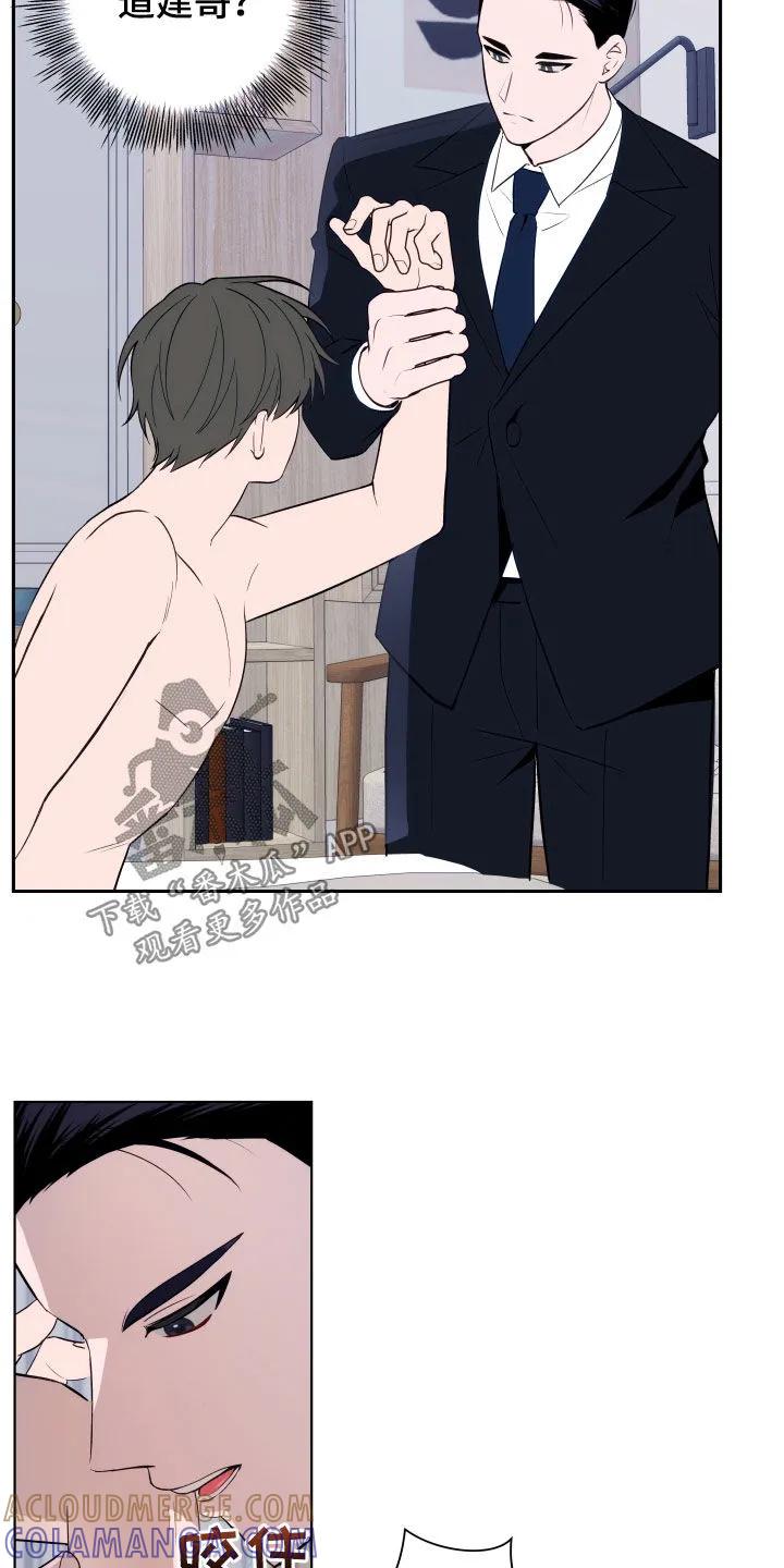 《恋爱三骑士》第15章：视线 第13页