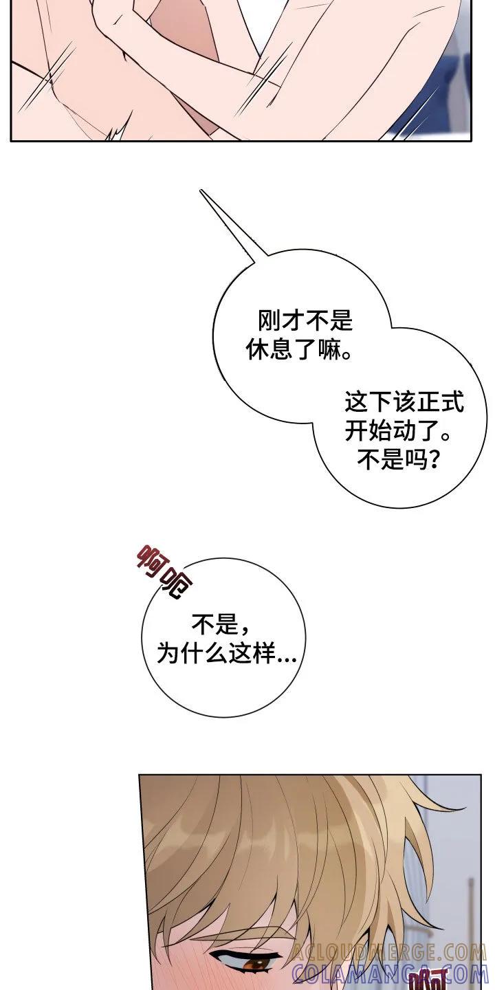 《恋爱三骑士》第15章：视线 第25页
