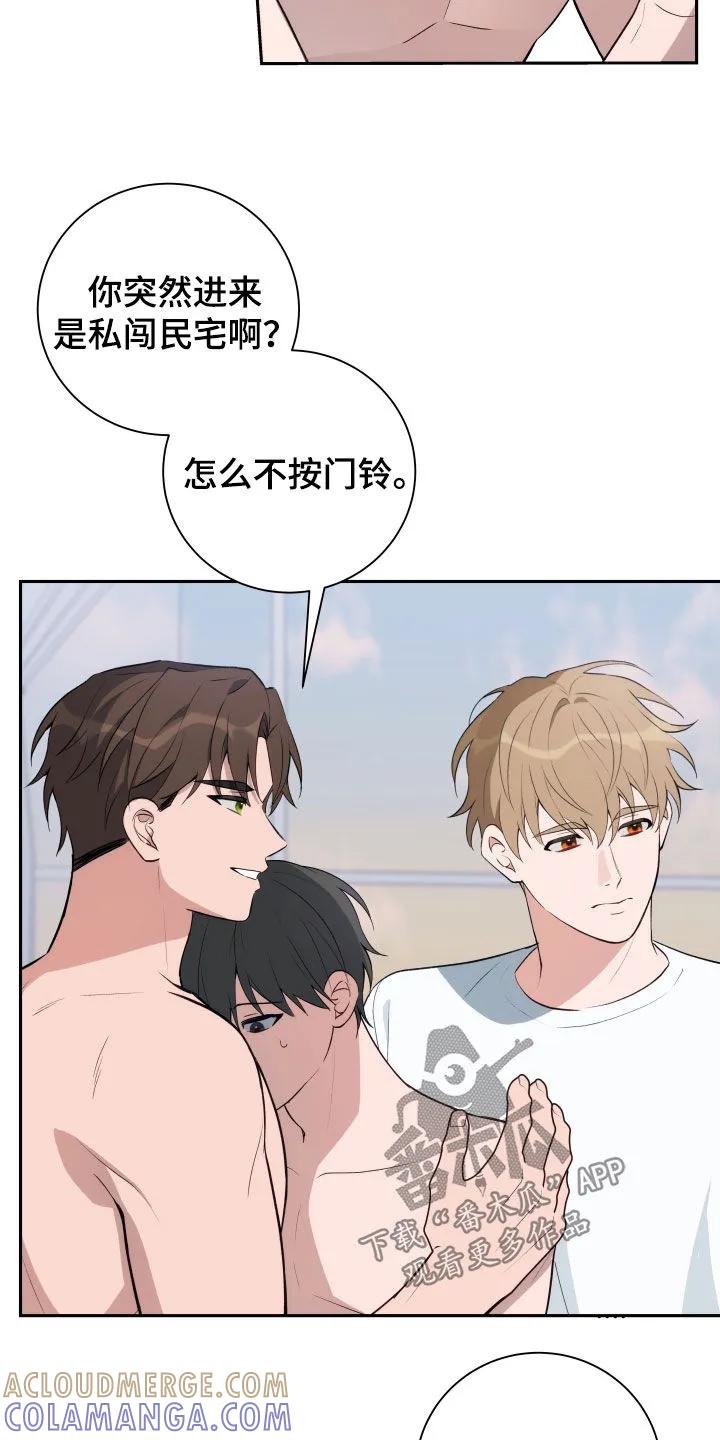 《恋爱三骑士》第15章：视线 第5页