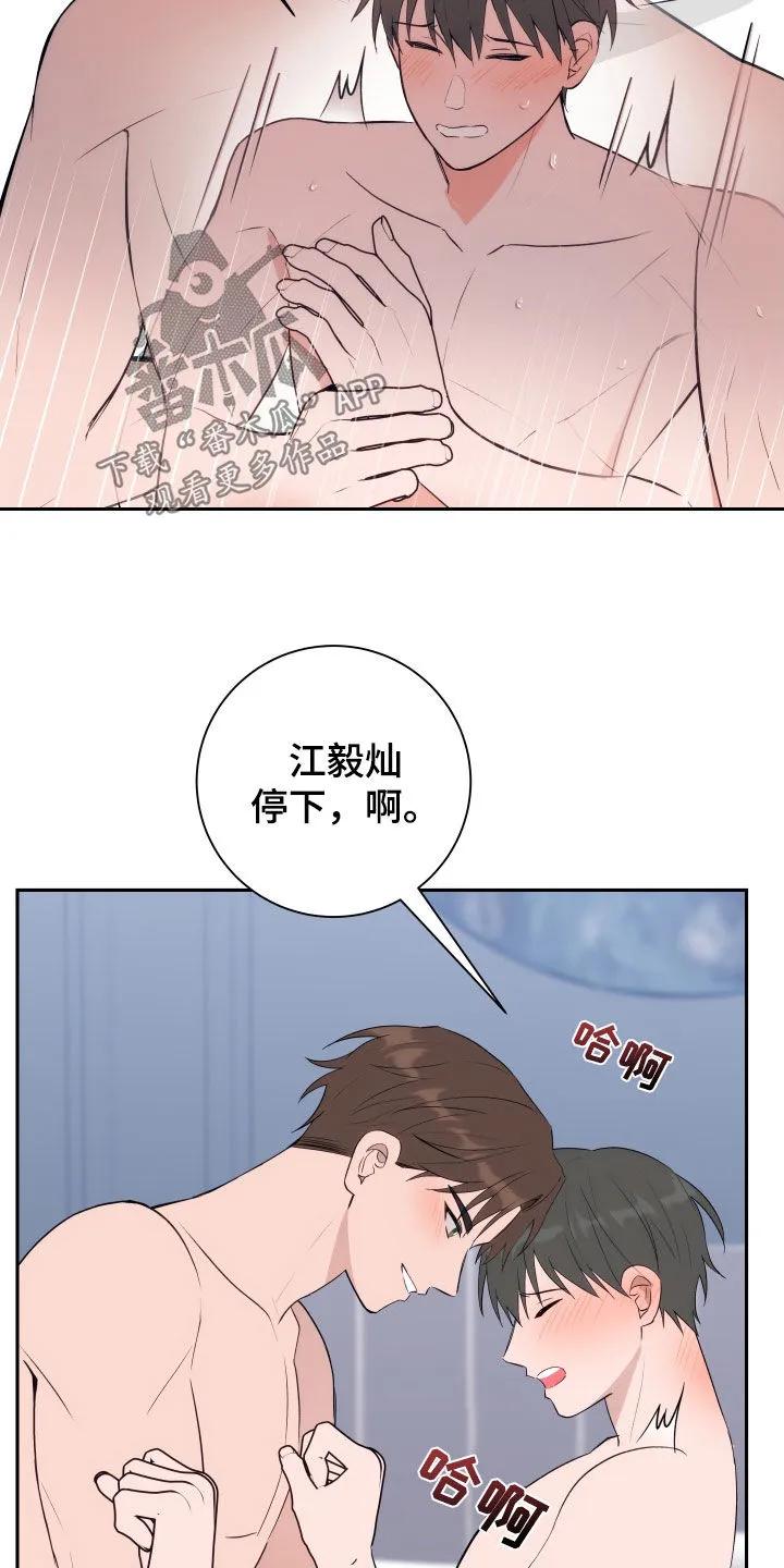 《恋爱三骑士》第15章：视线 第24页