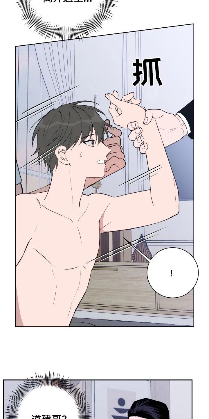《恋爱三骑士》第15章：视线 第12页