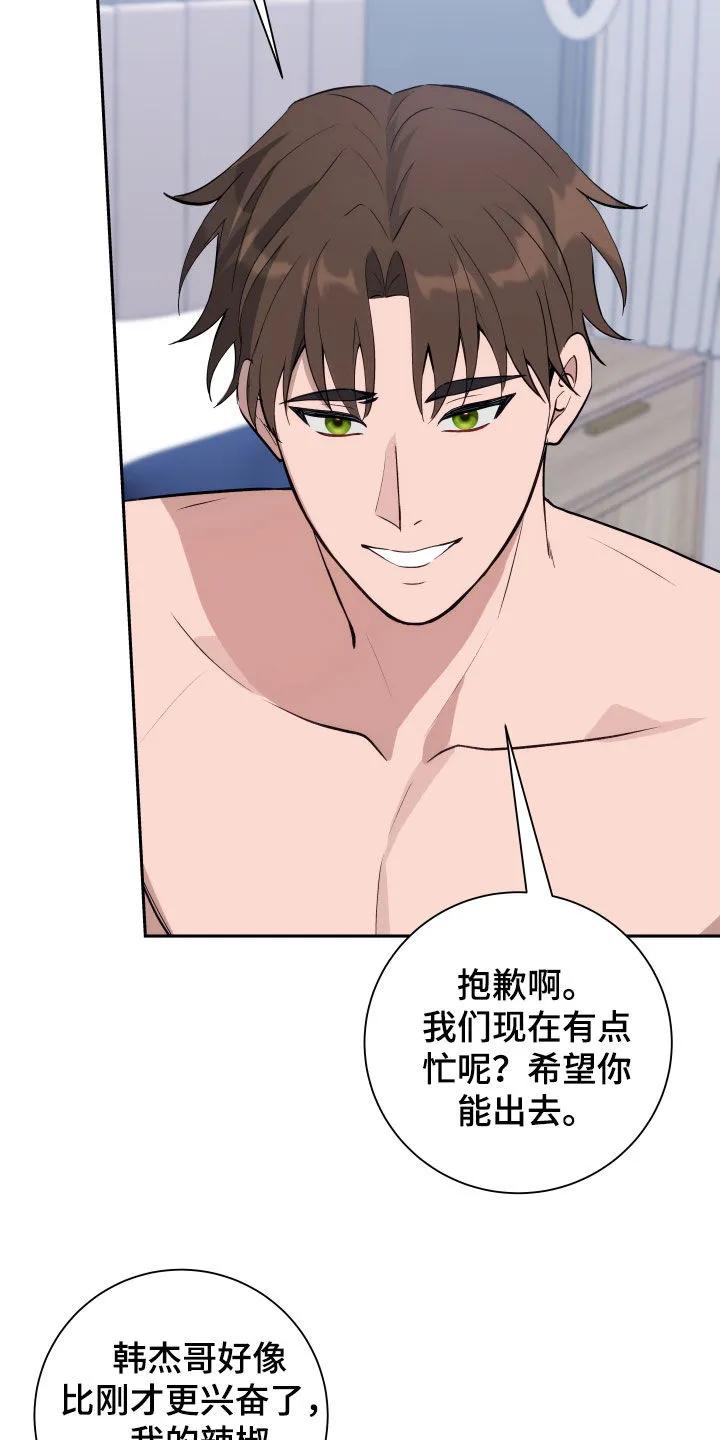 《恋爱三骑士》第15章：视线 第10页