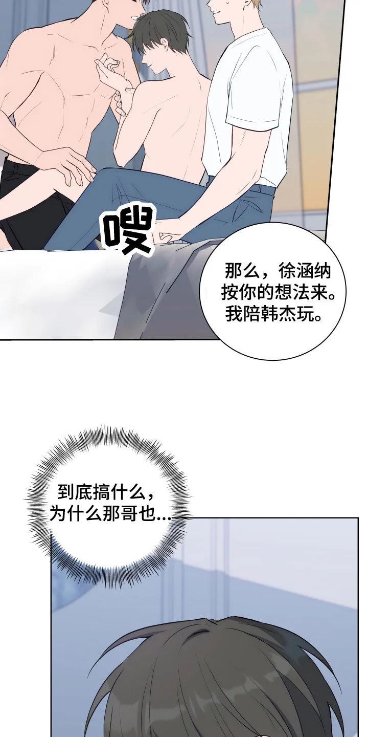 《恋爱三骑士》第15章：视线 第22页