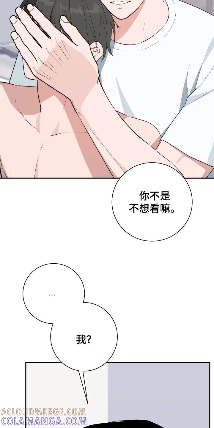 《恋爱三骑士》第15章：视线 第7页