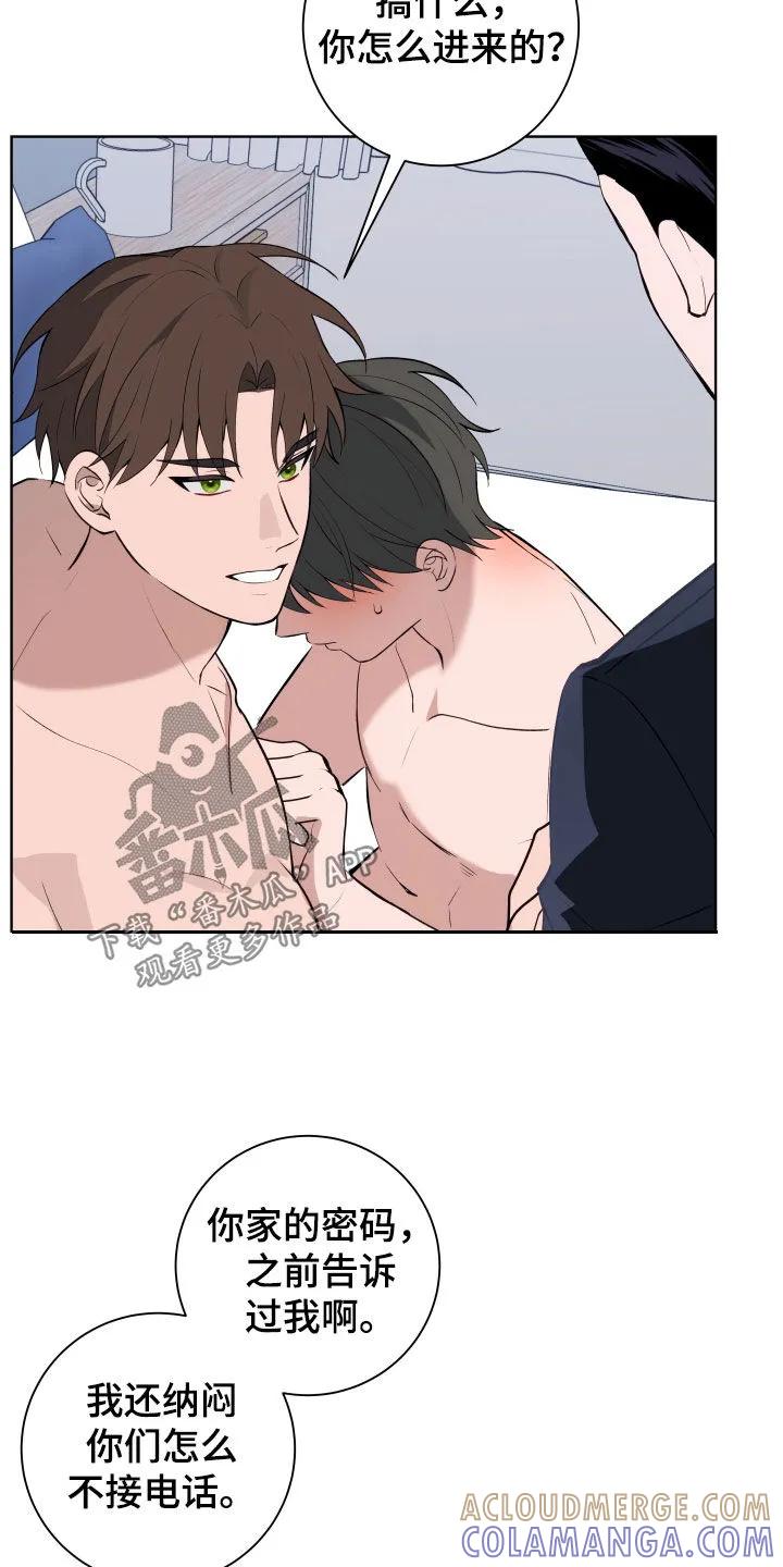 《恋爱三骑士》第15章：视线 第3页