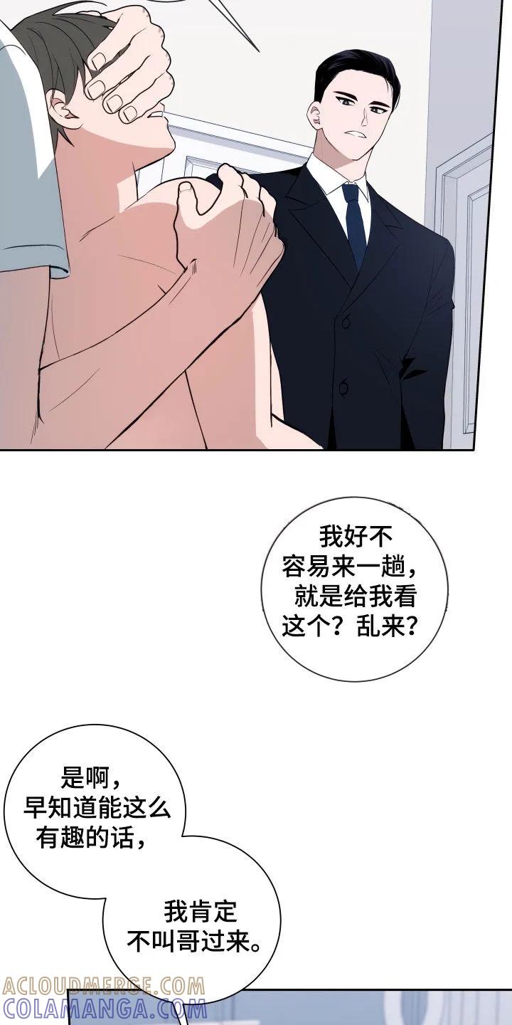 《恋爱三骑士》第15章：视线 第9页