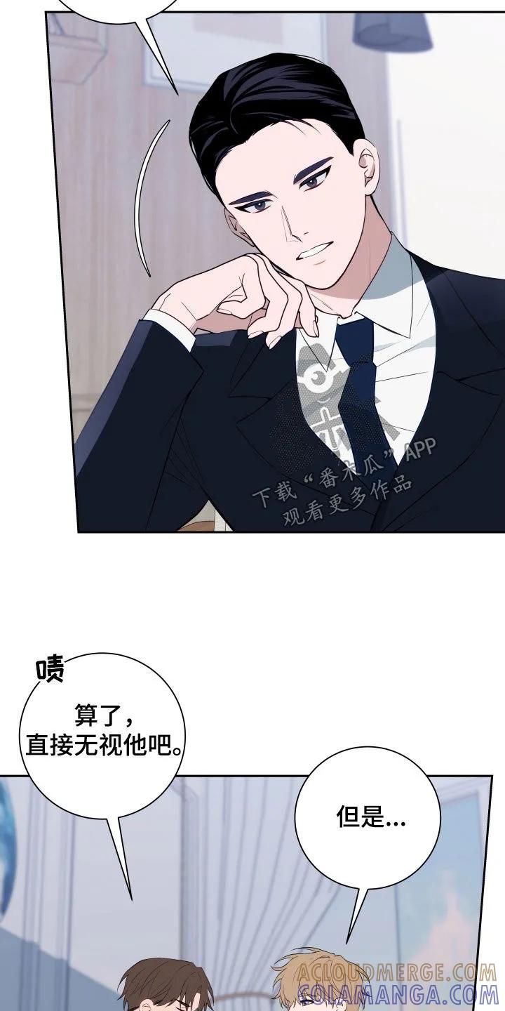 《恋爱三骑士》第15章：视线 第21页