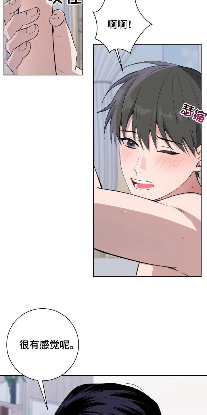 《恋爱三骑士》第15章：视线 第14页