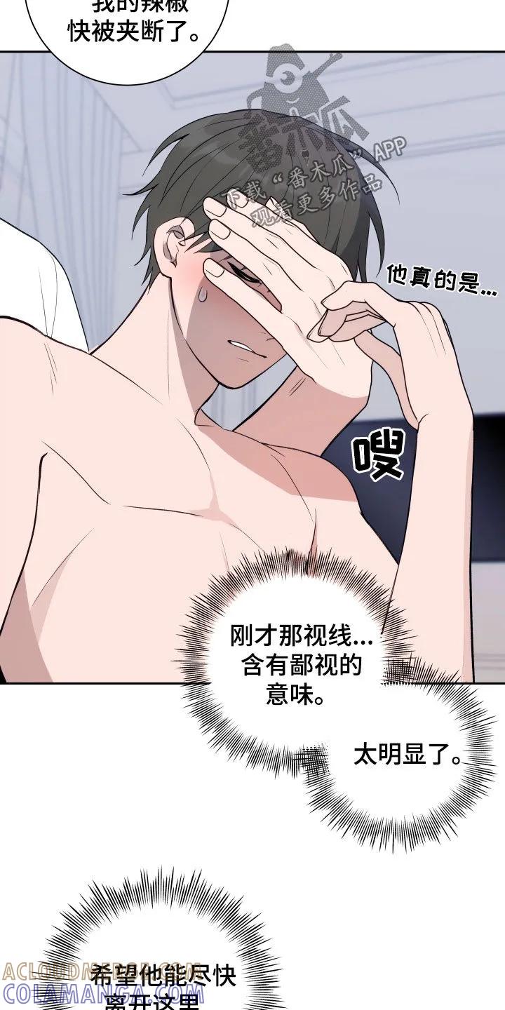 《恋爱三骑士》第15章：视线 第11页