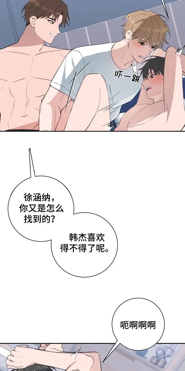 《恋爱三骑士》第16章：不错 第14页