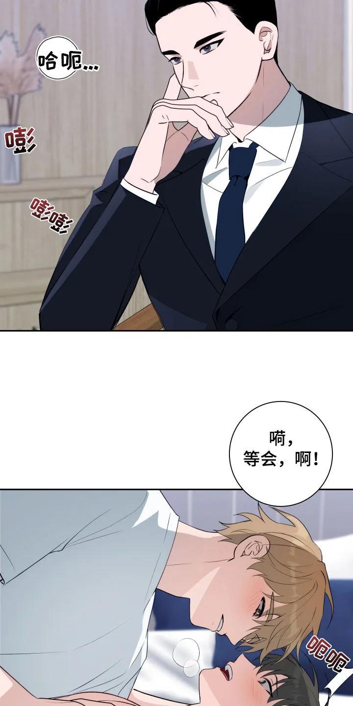《恋爱三骑士》第16章：不错 第2页