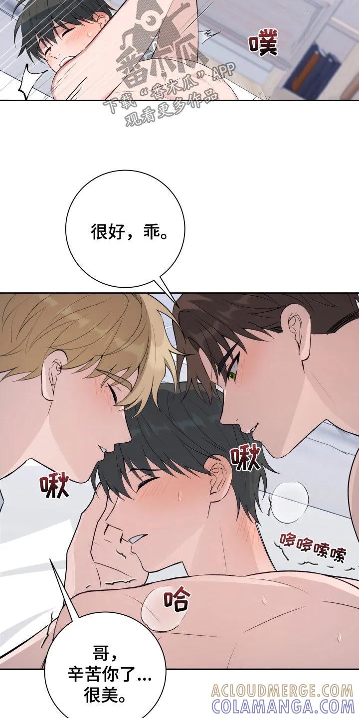 《恋爱三骑士》第16章：不错 第15页