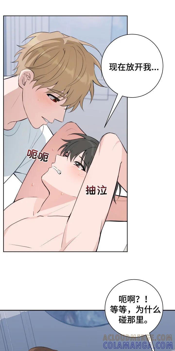 《恋爱三骑士》第16章：不错 第13页