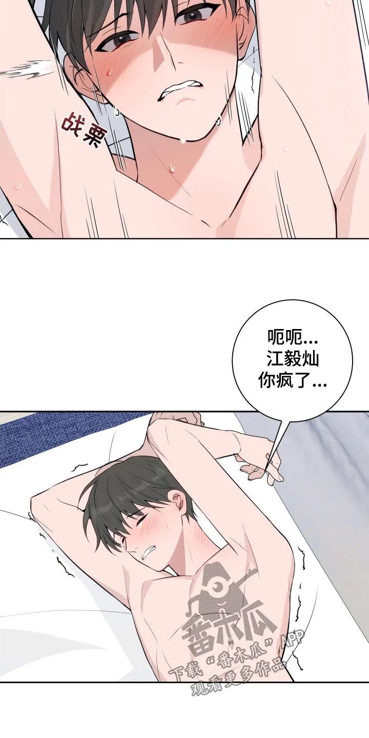 《恋爱三骑士》第16章：不错 第12页