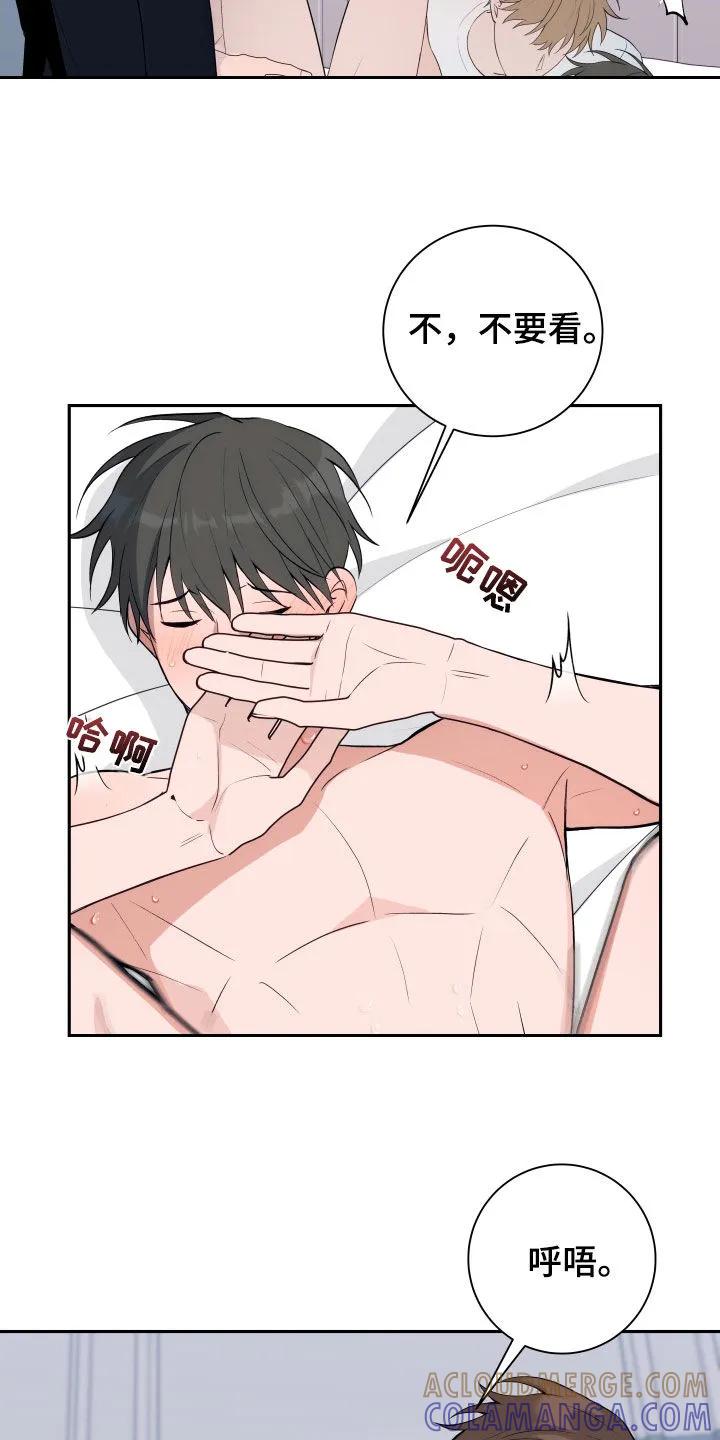 《恋爱三骑士》第16章：不错 第5页