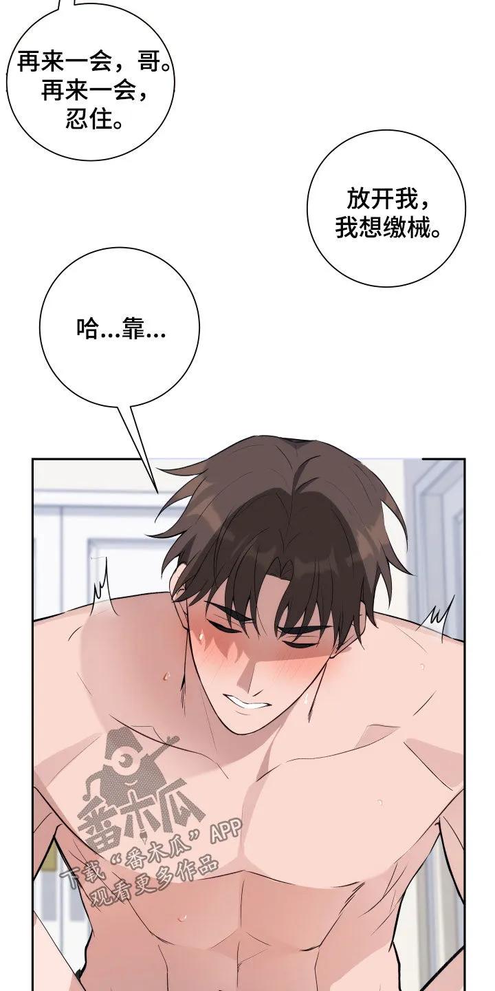 《恋爱三骑士》第16章：不错 第10页