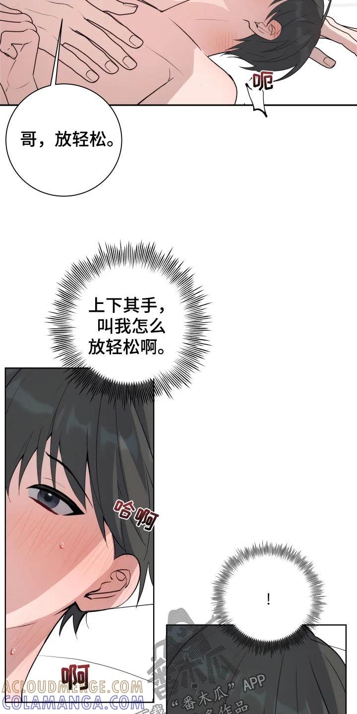 《恋爱三骑士》第16章：不错 第3页