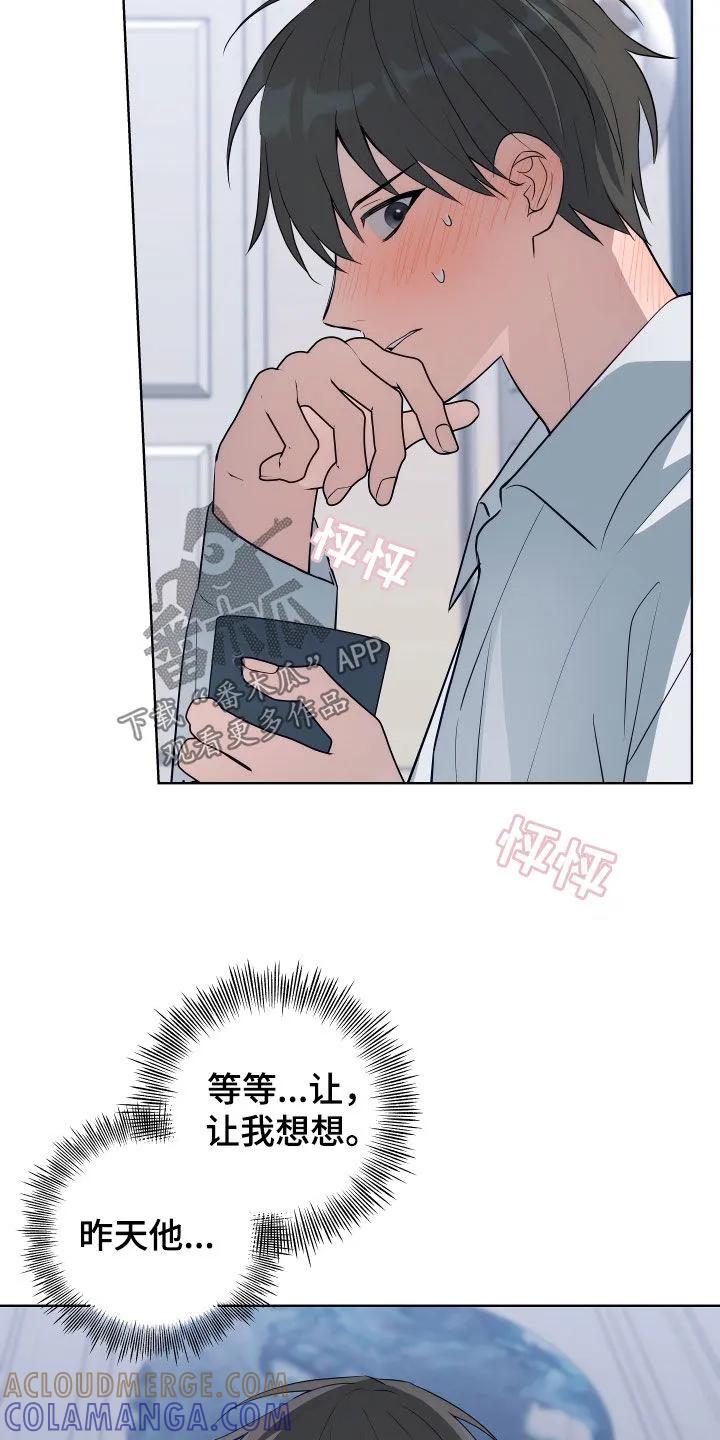 《恋爱三骑士》第17章：身体动不了 第7页