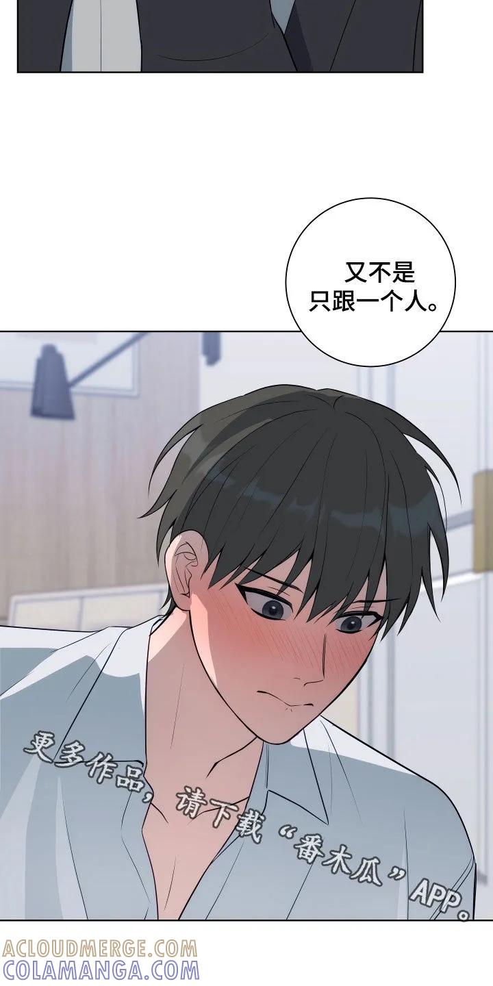 《恋爱三骑士》第17章：身体动不了 第25页